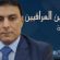 الحرم التربوي خط أحمر لايمكن تجاوزه من وراء الأساءة للتربويين