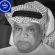 وفاة الفنان والإعلامي فخري عودة  بعد صراع مع المرض 