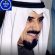 الذكرى الـ 14 لرحيل الشيخ جابر… استلهام للقوة والثبات في خدمة البلاد … ويبقى «أمير القلوب» خالداً في القلوب