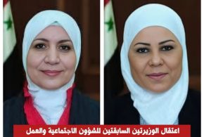 السلطات السورية توافق على  الوزيرة السابقتين للشؤون الاجتماعية والعمل