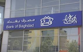 مصرف بغداد يحقق إنجازًا تاريخيًا كأول مصرف في العراق يحصل على تفويض الضمانات السيادية