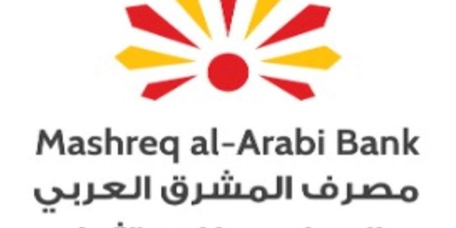 مصرف المشرق العربي: يواصل تطوير المنتجات المالية لرفع الاداء