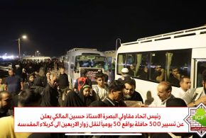 رئيس اتحاد مقاولي البصرة ينظم حملة لتفويج زائري كربلاء المقدسة