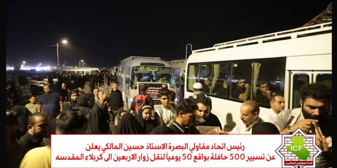 رئيس اتحاد مقاولي البصرة ينظم حملة لتفويج زائري كربلاء المقدسة