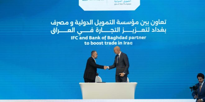 مصرف بغداد يوقع اتفاقية مع مؤسسة التمويل الدولية ضمن برنامج GTFP لتعزيز التجارة الدولية