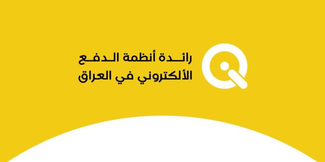 شركة “كي”: مواكبة التطورات العالمية اولوية لجعل حياة المواطن اسهل
