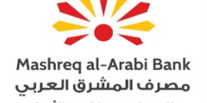 مصرف المشرق العربي: يولي اهتمام كبير بملف التحول الرقم