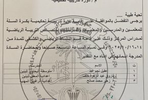 تقيم المديرية العامة لتربية البصرة قسم النشاط الرياضي دورة تدريبية وتحكيمية بكرة السلة 3×3 