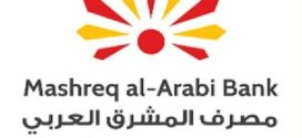 مصرف المشرق العربي يوسع خدماته المالية تعزيزا للشمول المالي