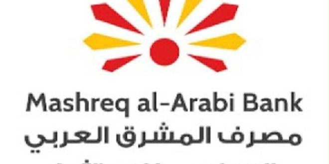 مصرف المشرق العربي يوسع خدماته المالية تعزيزا للشمول المالي