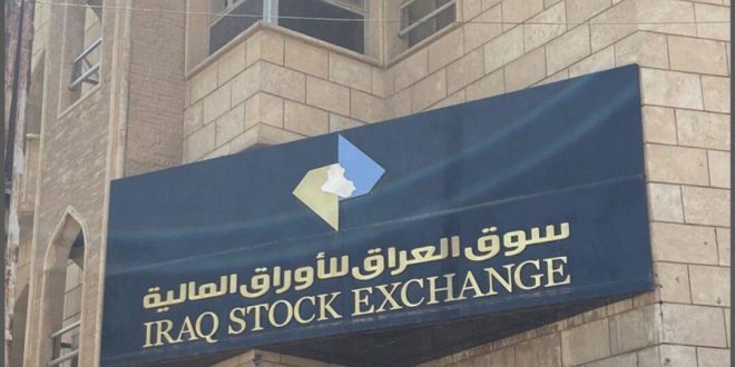 ٣٠ مليار سهم تداولات سوق العراق للأوراق المالية الأسبوعية
