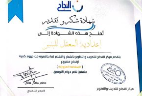 اعدادية المعقل للبنين تنال شهادة شكر وتقدير 