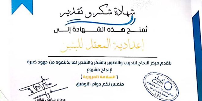 اعدادية المعقل للبنين تنال شهادة شكر وتقدير اعدادية المعقل للبنين تنال شهادة شكر وتقدير
