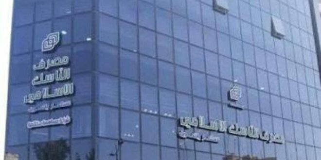 مصرف الناسك الاسلامي: التحول الرقمي خطوة لمواكبة التطورات العالمية