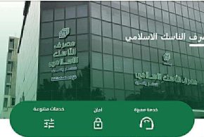 مصرف الناسك الاسلامي يطور قدرات الموارد البشرية