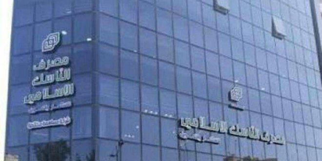 مصرف الناسك الاسلامي.. التوسع في المنتجات المالية خيار حتمي مصرف الناسك الاسلامي.. التوسع في المنتجات المالية خيار حتمي