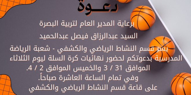 نهائي بطولة كرة السلة (بنين) بين فريقي متوسطة النضال ومتوسطة مشاعل نهائي بطولة كرة السلة (بنين) بين فريقي متوسطة النضال ومتوسطة مشاعل