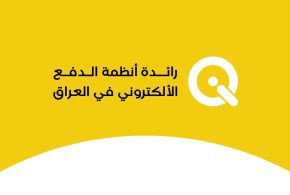 خبراء.. شركة “كي” جهد وطني بقدرات عالمية سهل من حياة العائلة العراقية