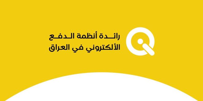 خبراء.. شركة “كي” جهد وطني بقدرات عالمية سهل من حياة العائلة العراقية خبراء.. شركة “كي” جهد وطني بقدرات عالمية سهل من حياة العائلة العراقية