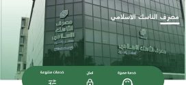 مصرف الناسك الاسلامي يوسس لمرحلة تطوير جديدة مصرف الناسك الاسلامي يوسس لمرحلة تطوير جديدة
