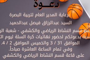 نهائي بطولة كرة السلة (بنات) يوم 31/ 3/ 2026بين فريقي متوسطة النهضة x متوسطة الجمهورية الدولية ع الجامعة x معهد الفنون للبنات