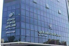 مصرف الناسك الإسلامي يقدم خدمات مالية متطورة الى الزبائن وحجاج بيت الله الحرام