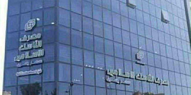 مصرف الناسك الإسلامي يقدم خدمات مالية متطورة الى الزبائن وحجاج بيت الله الحرام