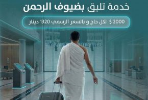 مصرف الناسك الإسلامي يواصل خدمة الحاج العراقي بتوفير الدولار بالية ميسرة