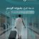 مصرف الناسك الإسلامي يواصل خدمة الحاج العراقي بتوفير الدولار بالية ميسرة