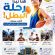 مركز تربية السلة في قاعة النشاط الرياضي والكشفي يستقبل الطلبة الراغبين في الانضمام إلى لعبة كرة السلة
