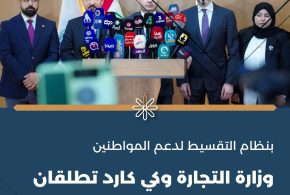 التجارة وكي كارد تطلقان مشروع “السلة الإنشائية”